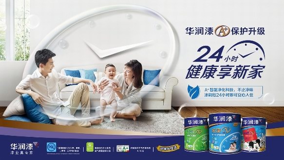 墻面裝修無(wú)懼污染，華潤(rùn)漆A+系列助你24小時(shí)健康享新家