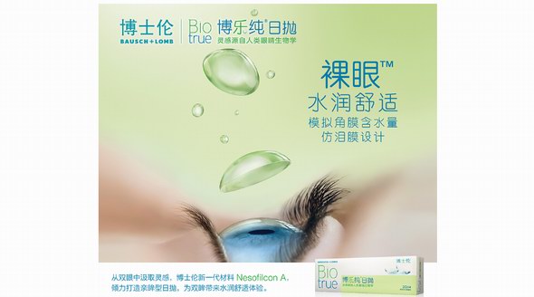 博樂純日拋 裸感，仿若天生！