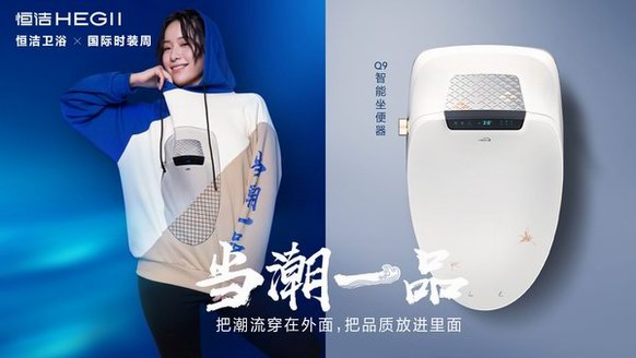 恒潔衛浴：用“國潮”設計向中國文化致敬 CHINA COOL