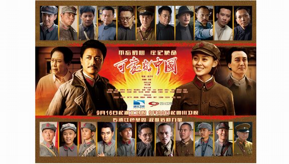 喜迎新中國70華誕 《可愛的中國》湖北衛視開播