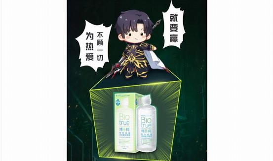 葉修大神聯(lián)名的博士倫護理液你不了解一下嗎？