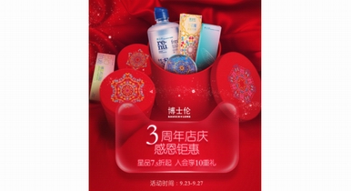 超水膠材質(zhì)的博樂純?nèi)諕伇M享裸感，還有三周年店慶活動等著你
