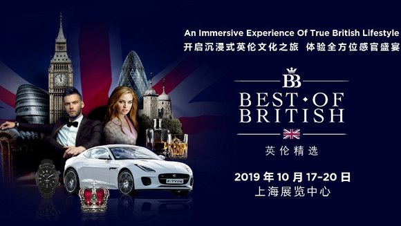 米其林大廚與先鋒設(shè)計(jì)師聯(lián)袂登場(chǎng)，2019「英倫精選」大展金秋匯聚上海