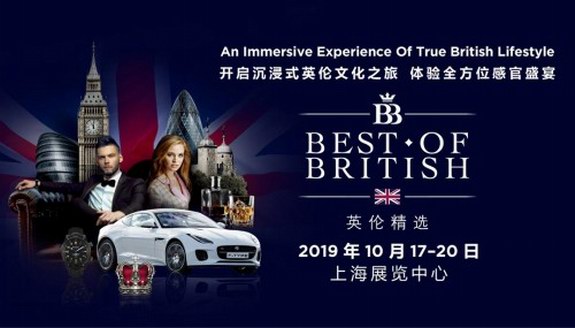 美酒美食、文化藝術(shù)，「英倫精選」大展給你真正的英倫Style