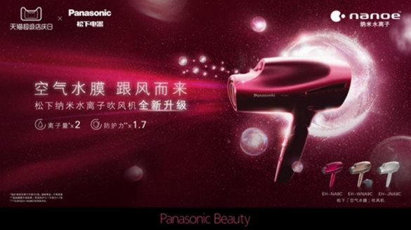 創(chuàng)領(lǐng)智美生活 Panasonic松下電器攜“空氣家族” 系列納米水離子吹風(fēng)機(jī)開啟百年新紀(jì)元
