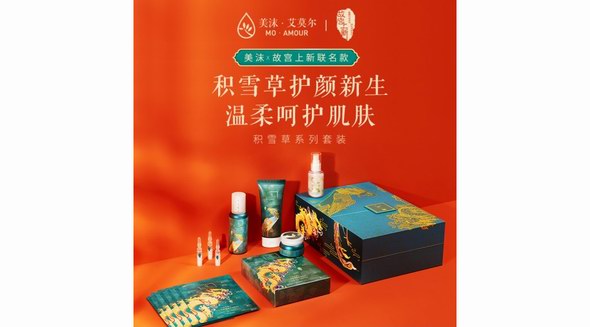 美沫年度巨獻：美沫艾莫爾×故宮聯名——積雪草系列即將重磅登場