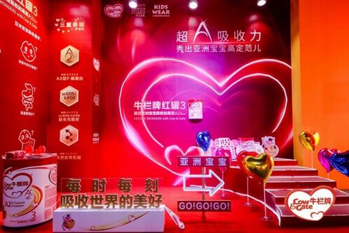 牛欄牌紅罐A2攜手上海時裝周，成就亞洲寶寶的高定秀場！