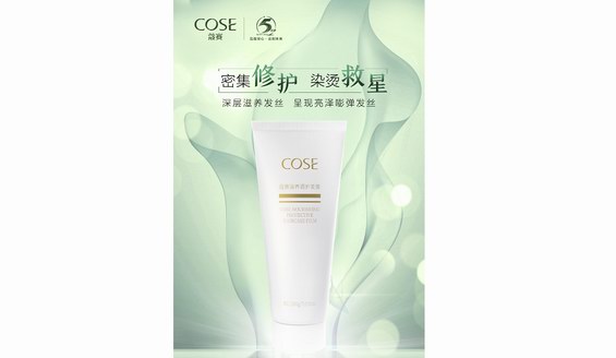 蔻賽滋養潤護發膜新品上市，護發新革命 養發無需等待