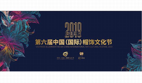 2019中國國際帽飾文化節開幕，中國帽業迎來首批新銳設計師