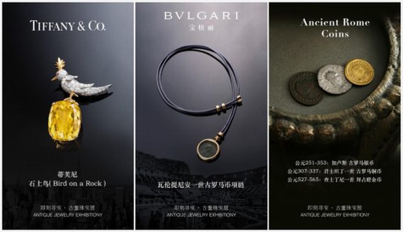即刻尋寶·古董珠寶展，和蒂芙尼、卡地亞零距離接觸