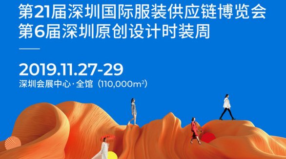 開展在即，F(xiàn)ashion Source第21屆深圳國際服裝供應(yīng)鏈博覽會搶“鮮”知！
