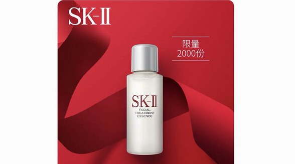 好開心，SK-II神仙水小樣終于可以申領了