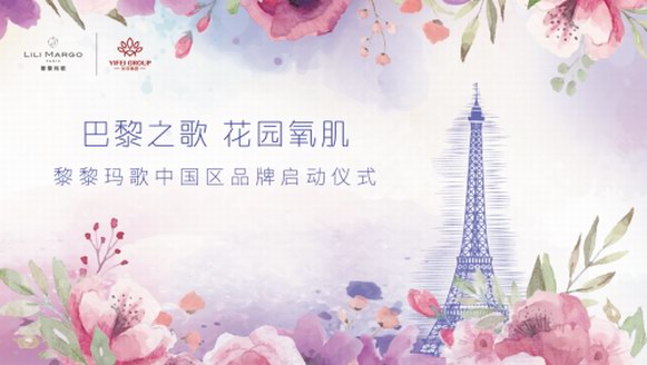 跨越9274公里！巴黎時尚寵兒黎黎瑪歌強(qiáng)勢登陸中國！