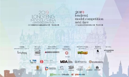 2019龍騰精英影視廣告模特大賽·粵港澳決賽圓滿落幕，12.15珠?！と珖倹Q賽見！
