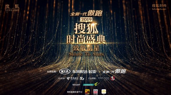 群星閃耀“搜狐之夜” 看范冰冰、鄭爽時尚盛典造型另一面 