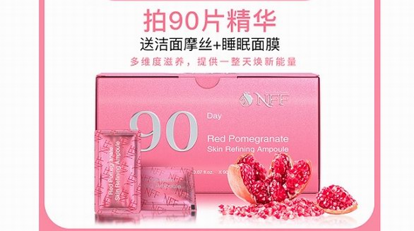 NFF紅石榴精華，高倍修復(fù)力，煥發(fā)新生