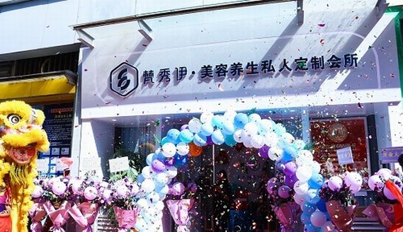 梵秀伊美容養(yǎng)生私人定制會(huì)所開業(yè)，數(shù)百尊貴嘉賓齊聚典禮
