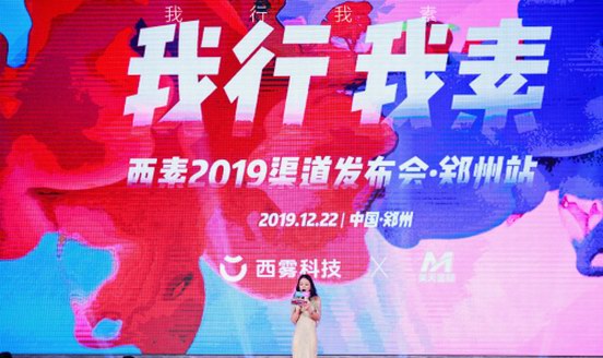 千人盛會，規模空前！西素2019渠道發布會鄭州站火爆舉行