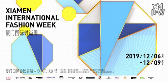 2019廈門(mén)國(guó)際時(shí)尚周,時(shí)尚進(jìn)行時(shí),潮流在路上
