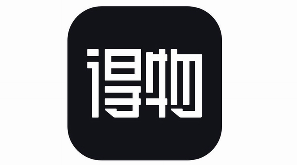 20時代正式來臨，跟著得物（毒）一起潮流新一年吧