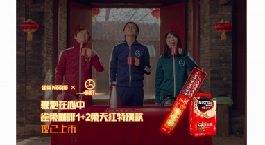 新褲子新年被迫營(yíng)業(yè)？雀巢開(kāi)拓國(guó)潮新玩法，演繹“爆款年貨”誕生記