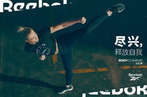 Reebok Les Mills萊美系列 讓你盡興釋放自我力量！