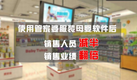 鞋服母嬰店春天在哪里？管家婆服裝母嬰軟件撐起未來！