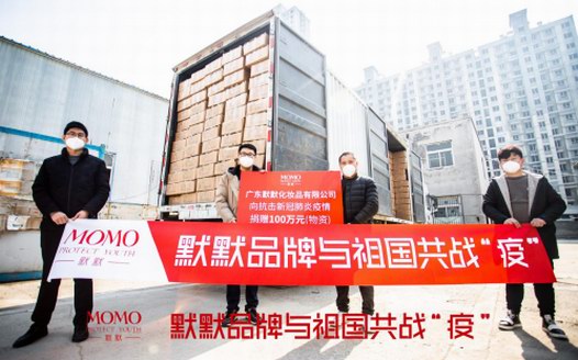 同舟共濟 守望相助——默默品牌與祖國共戰“疫”