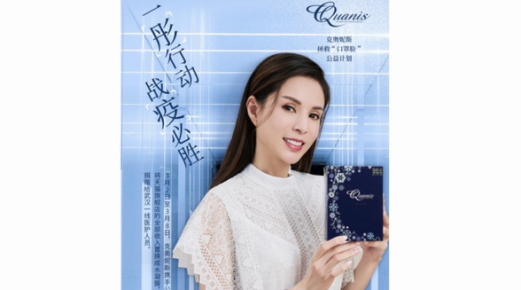 克奧妮斯攜手首位品牌公益大使——李若彤，與你一“彤”戰(zhàn)“疫”，拯救口罩臉