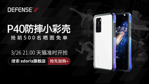 拯救手機“玻璃心”，defense華為手機殼成為“碎屏終結者”