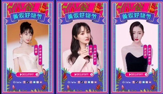 一周活動匯集2.4億流量，巨量引擎2020美妝好物節打造美妝營銷新標桿