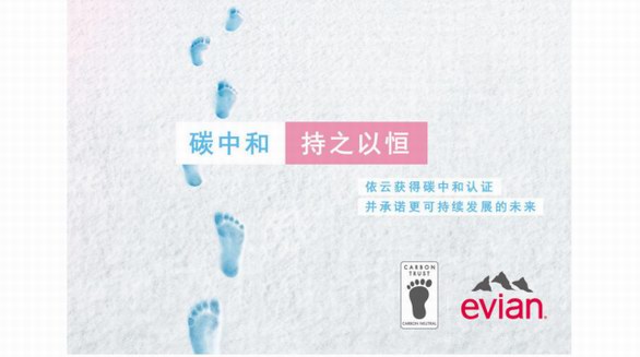 依云獲得碳中和認(rèn)證，堅(jiān)持承諾可持續(xù)發(fā)展的未來