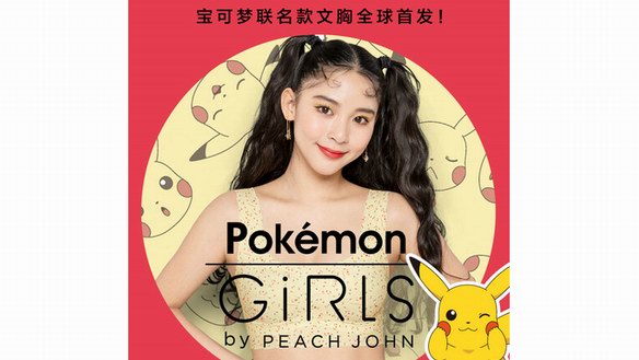 PEACH JOHN蜜桃派與Pokemon寶可夢聯名款全球首發！