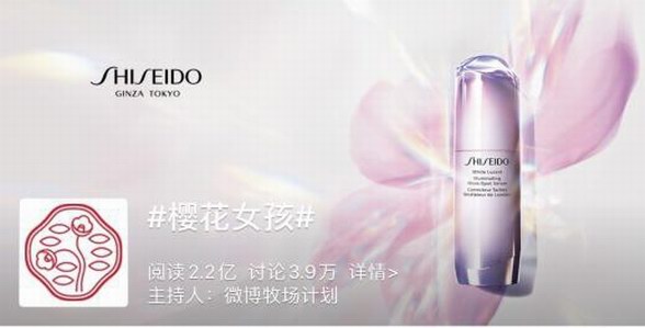 資生堂X天貓超級(jí)品牌日浪漫攜手，“云上賞櫻”開啟美妝營銷新玩法