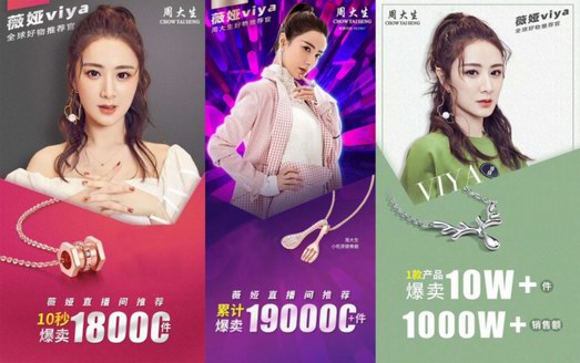 周大生豪送1000根金條，助力薇婭感恩節