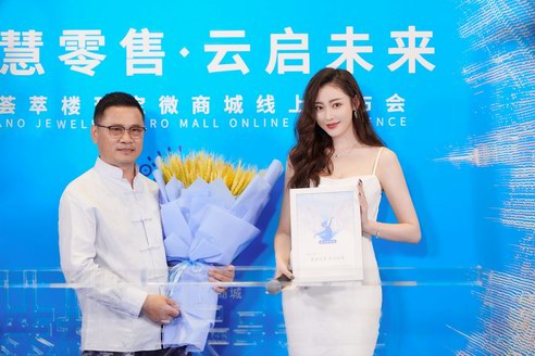 明星張天愛親臨薈萃樓珠寶直播間，助力智慧零售線上發布