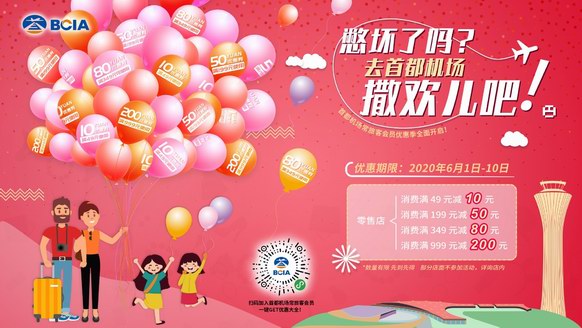 首都機(jī)場(chǎng)童你在一起，快來(lái)撒歡兒吧！
