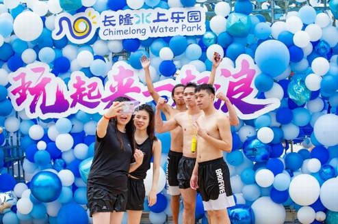 夏日里走進(jìn)世界級玩水地標(biāo)“玩起來，一起浪”