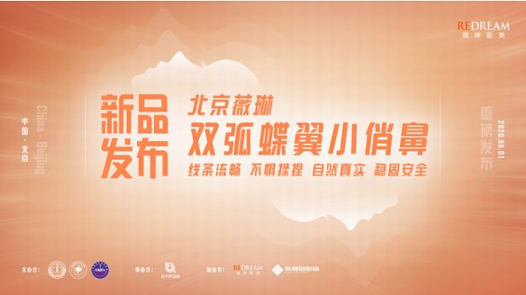 學術薇琳盛事再起，2020“鼻大師”· 邂逅薇琳雙弧蝶翼小俏鼻