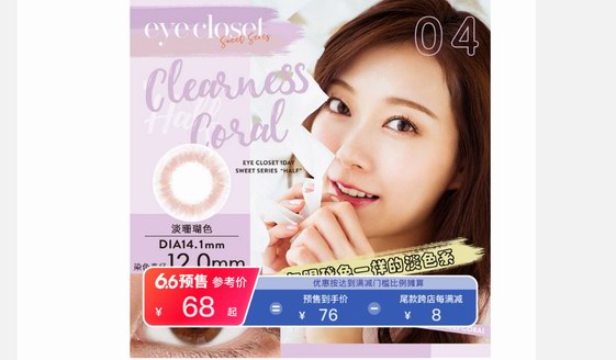 日本美瞳eye closet x小紅書(shū)618購(gòu)物節(jié)，魅力瞳孔你值得擁有。