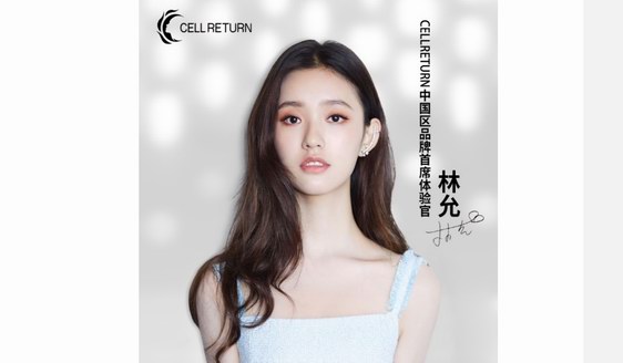加速布局中國市場 “明星之選”CELLRETURN仙利騰與你約惠618 盡享年中鉅惠