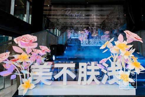 “煥發光彩，美不膚淺”時尚圈共襄盛舉 開啟肌膚煥活新風尚