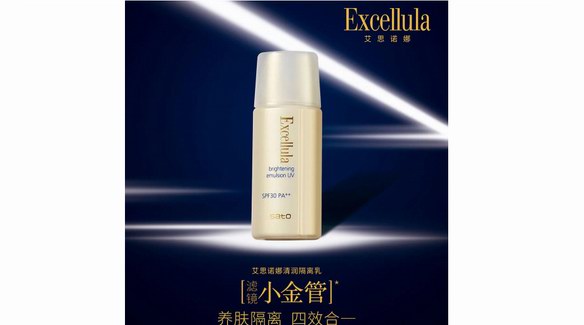 艾思諾娜濾鏡小金管，輕薄完美底妝一招get