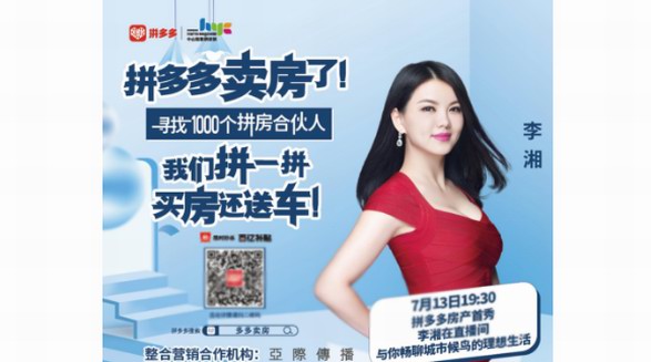 拼多多買房還送車？！聯手深圳海雅集團補貼數億，這次真的拼了！