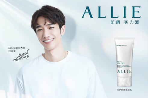 【防曬實力派】ALLIE皚麗攜手新晉陽光大使劉以豪 與你一起無懼驕陽，光采在線