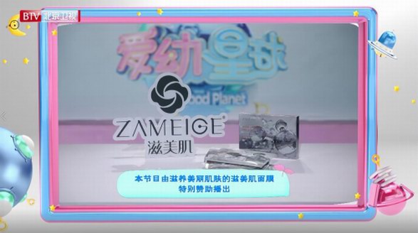 《愛幼星球》全新起航，與國貨面膜品牌東方置美---滋美肌強強聯手