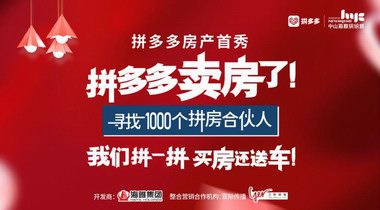 拼多多&海雅“千人開拼夜”來襲！人生巔峰的“花路”即將啟程！