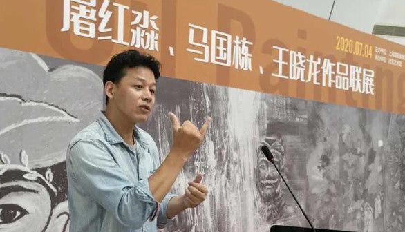 花開海上——屠紅淼、馬國棟、王曉龍作品聯展在滬舉行
