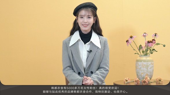 繼GUCCI后，IU首次出任中國品牌韓都衣舍時尚總監！