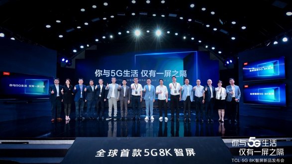有屏！任性！2020 TCL 5G 8K智屏新品發布會來襲